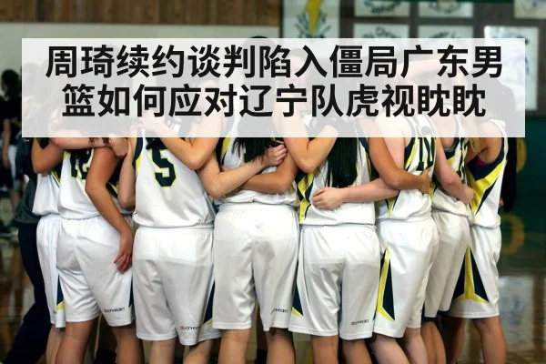 basketball team huddle