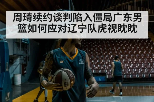 basketball player decision