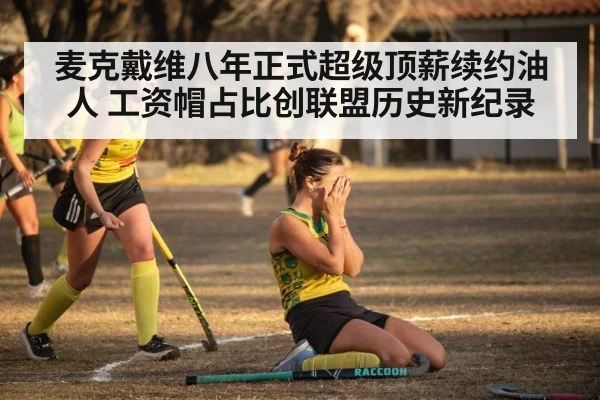 hockey celebration