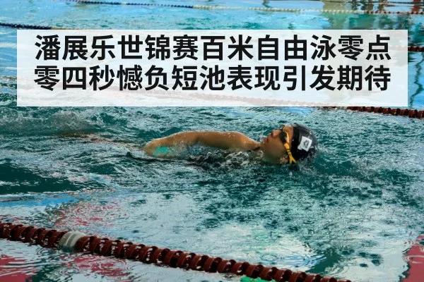 swimmer training